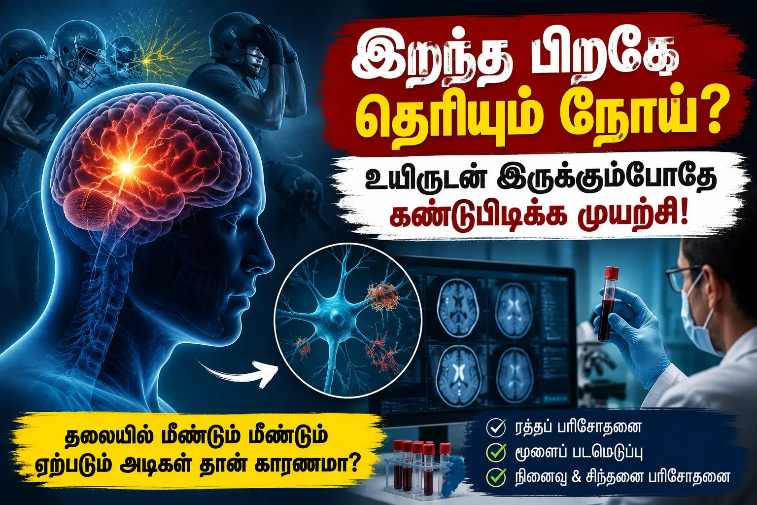 இறந்த பிறகே கண்டறிய முடிந்த மூளை நோய்: இப்போது உயிருடன் இருக்கும்போதே கண்டுபிடிக்க விஞ்ஞானிகள் முயற்சி